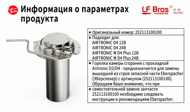 Горелка камеры сгорания с прокладкой Airtronic D3/D4